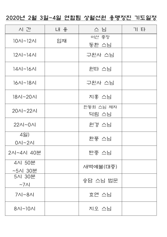 200203 연합팀 용맹정진